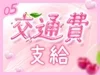 入店して頂いた女の子に即10.000円プレゼントのサムネイル
