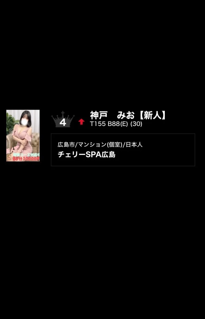 🎖️広島4位🎖️