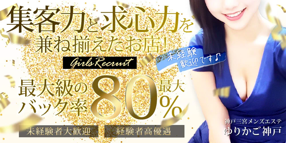 神戸三宮尼崎メンズエステゆりかご神戸尼崎 - 求人メイン画像2 神戸三宮尼崎メンズエステゆりかご神戸尼崎 - 求人メイン画像2
