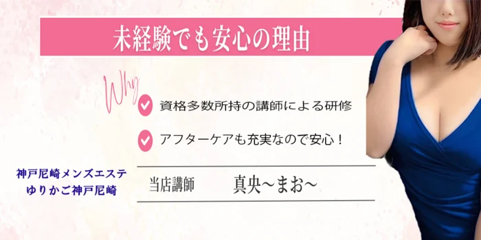神戸三宮尼崎メンズエステゆりかご神戸尼崎