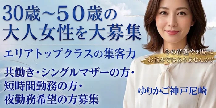 神戸・尼崎メンズエステゆりかご神戸尼崎の求人募集イメージ2
