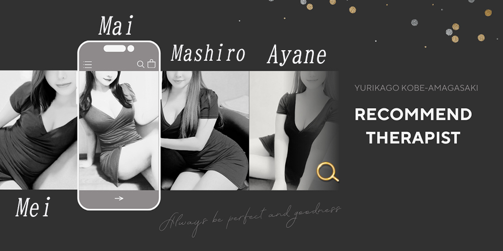 神戸三宮尼崎メンズエステゆりかご神戸尼崎