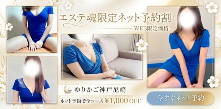 神戸・尼崎メンズエステゆりかご神戸尼崎