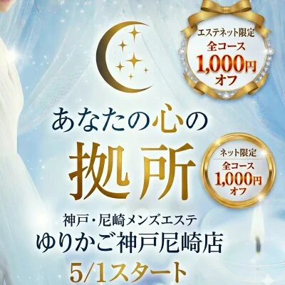 エステ魂からのネット予約で全員全コース1000円オフ！！