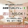 評価基準が不透明なサロンに疲れてしまった方へのサムネイル