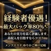 接客疲れしていませんか？紳士的なお客様が多い隠れ家サロンのサムネイル