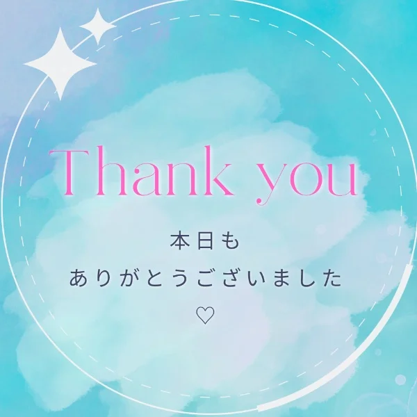 ありがとうございました