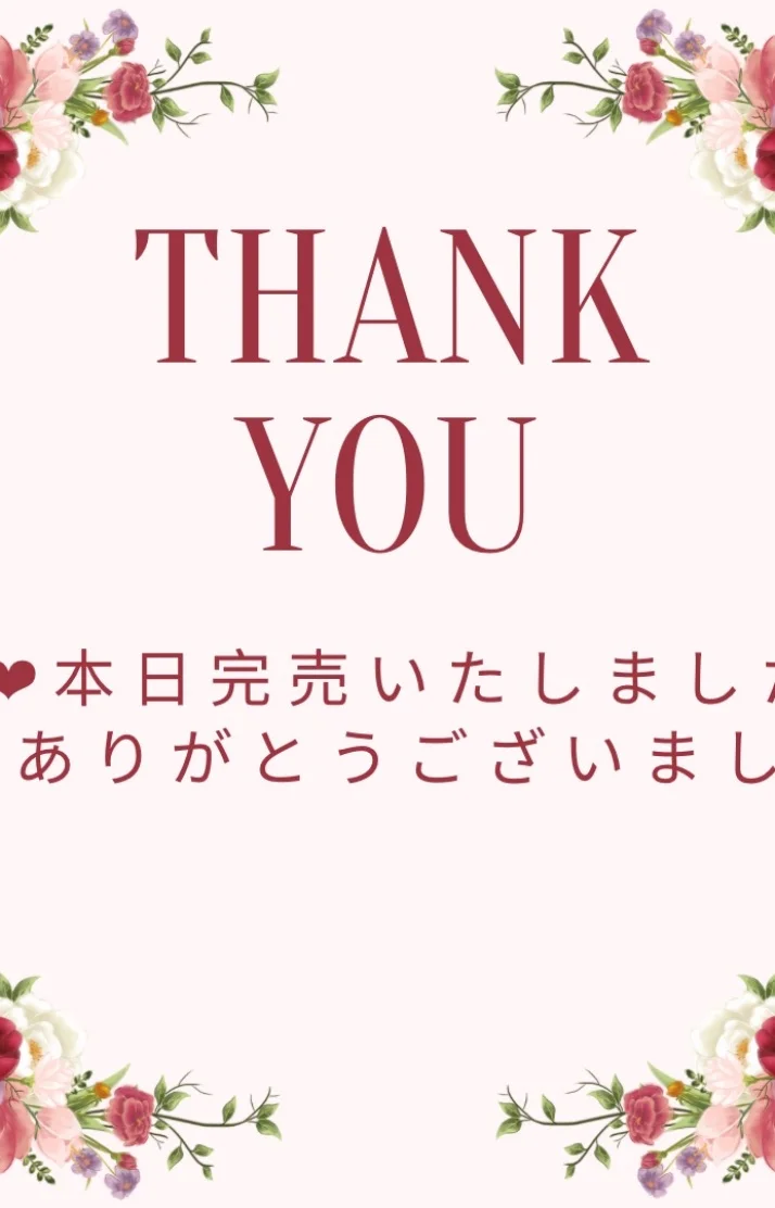 ありがとうございました