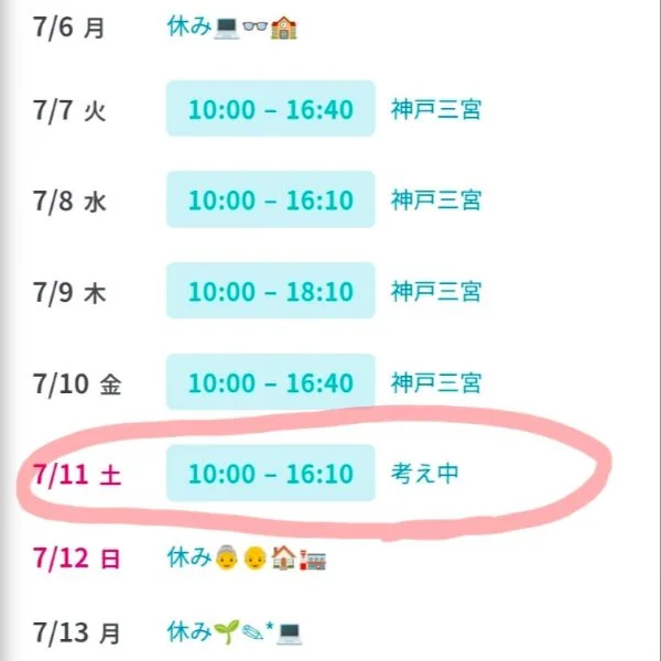 7/11(土)考え中