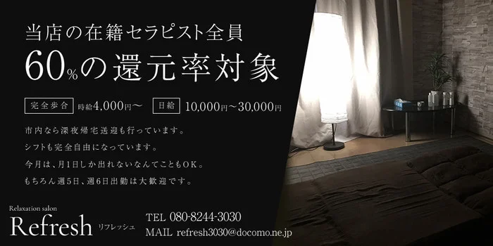 Relaxation salon Refresh の求人募集イメージ