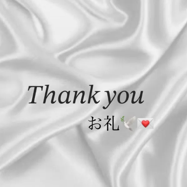 お礼🕊️