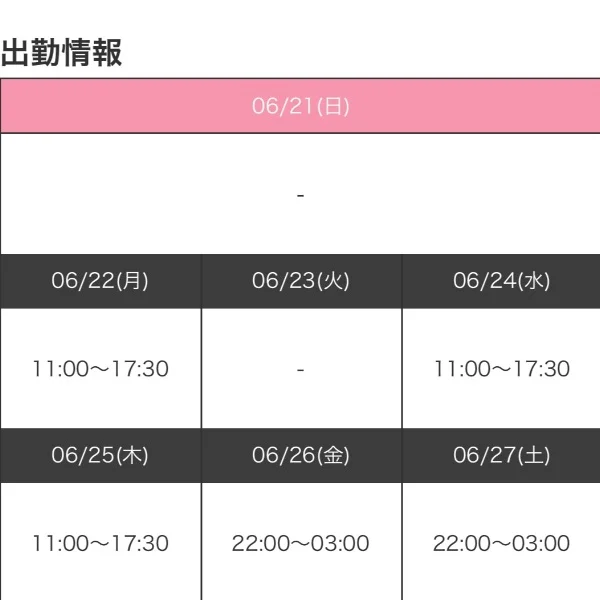 来週の出勤です🕊️☺️