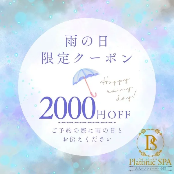 今日はお得DAY☔️