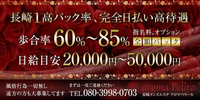 長崎メンズエステアロマべリール長崎の求人募集イメージ