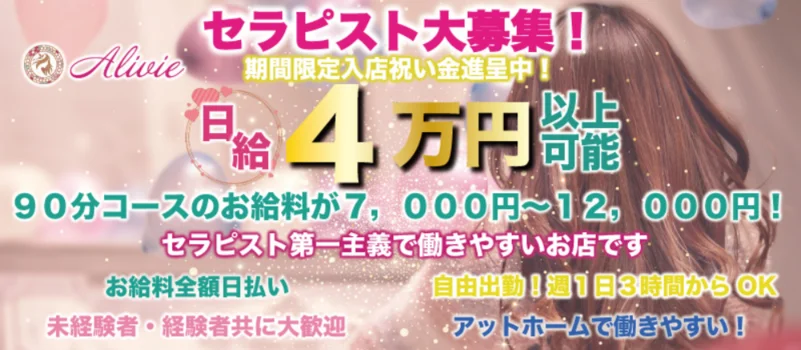 アリビエ新大阪