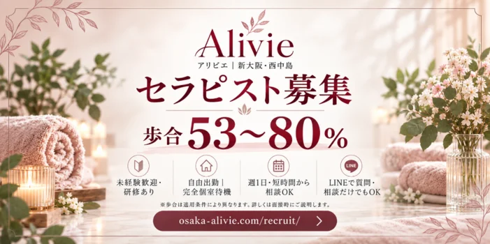 アリビエ新大阪の求人募集イメージ