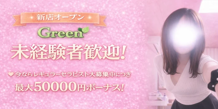 Greenの求人募集イメージ2