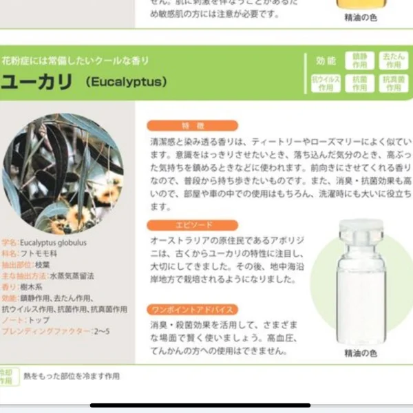 アロマオイル