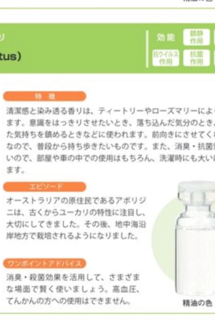 ユーカリアロマ