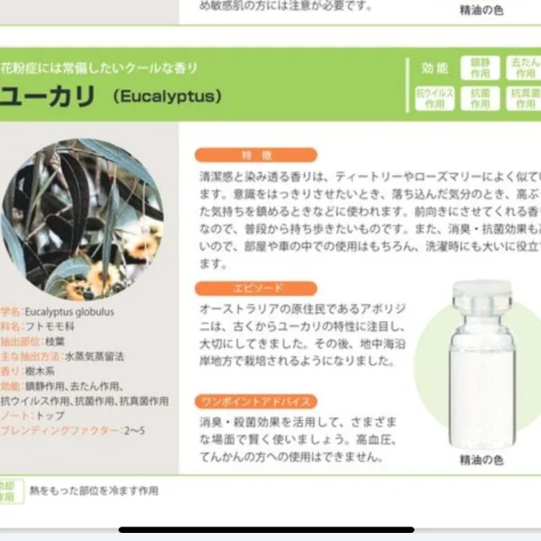 ユーカリアロマ