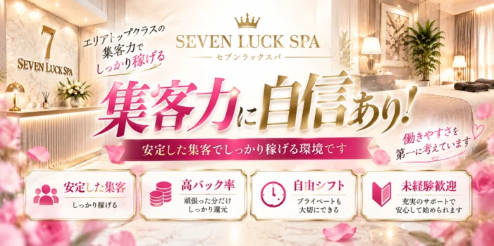 Seven Luck Spaの求人募集イメージ2