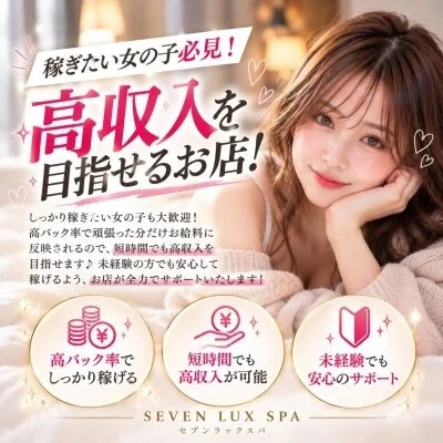 Seven Luck Spaのメリットイメージ(2)