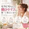 セラピストさんの働きやすさを第一に！のサムネイル