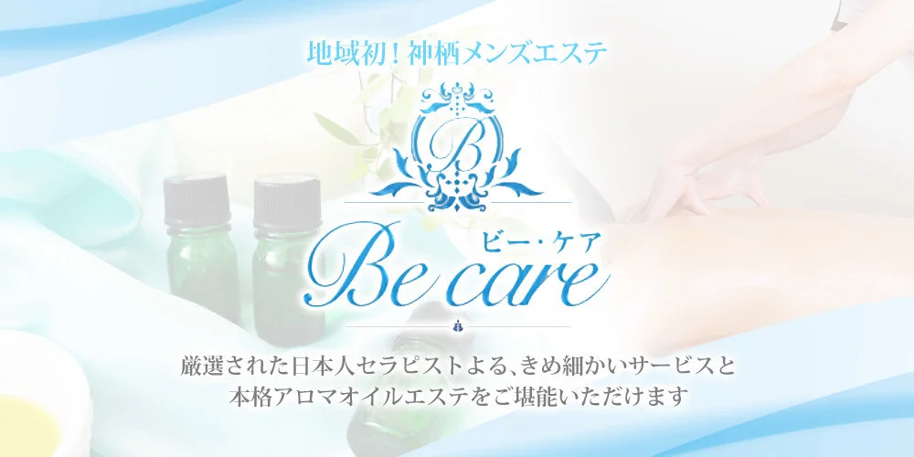 Be care（ビー・ケア）のカバー画像