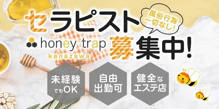 honey trap 金沢店の求人募集イメージ