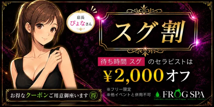 FROGSPA〜ふろっぐすぱ