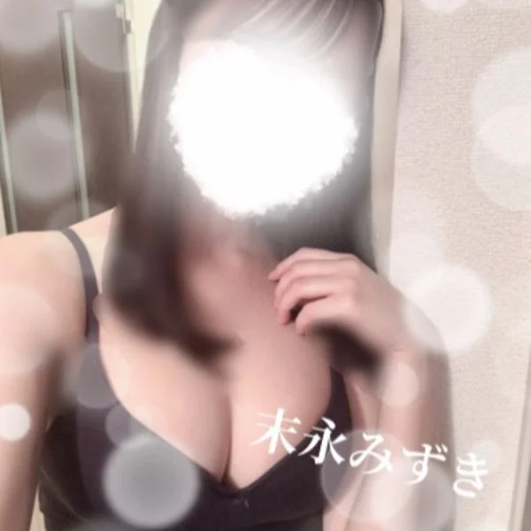 末永みずき