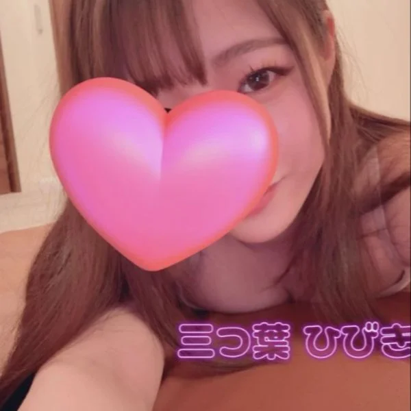 三つ葉ひびき