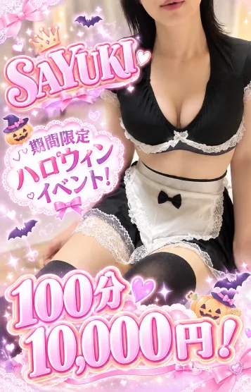 さゆき（30代）