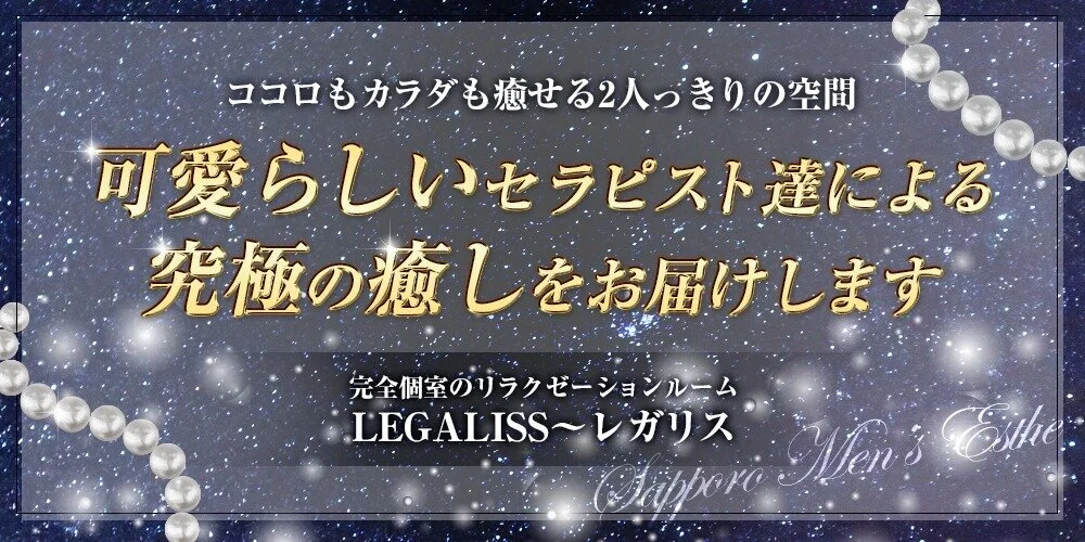 リラクゼーションサロン レガリスのカバー画像