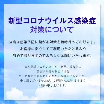 全国唯一の新型ウイルス「COVID-19」対策万全エステです