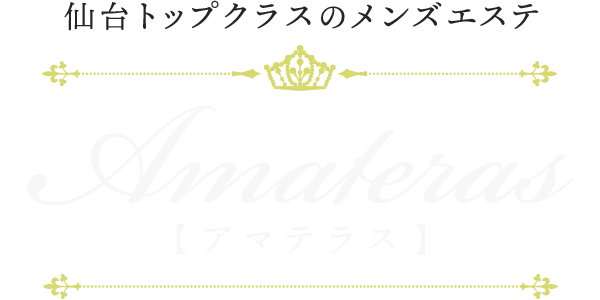 Amateras 【アマテラス】仙台
