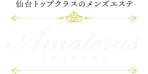 Amateras 【アマテラス】仙台