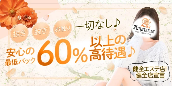 Amateras 【アマテラス】仙台