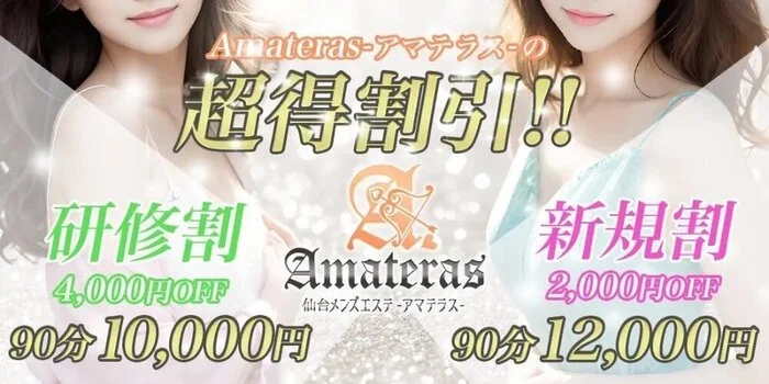Amateras 【アマテラス】仙台
