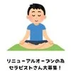 朝の習慣シリーズ「瞑想」　【仙台メンズエステ】のサムネイル