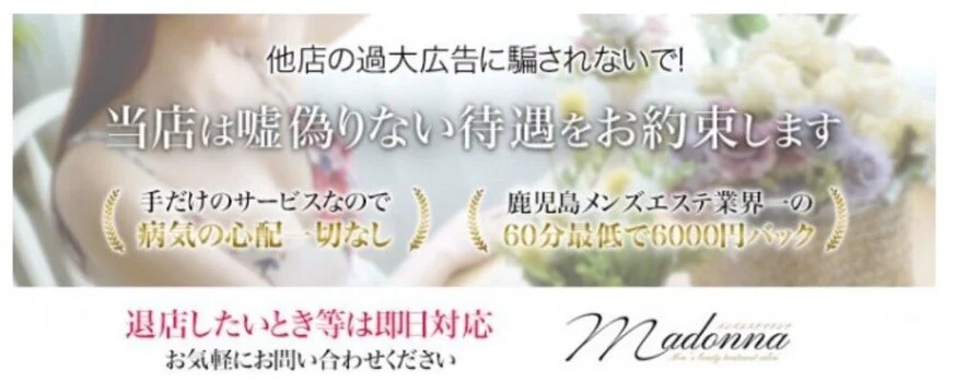 Madonnaの求人募集イメージ