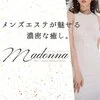 MADONNA〜マドンナ〈ルーム＆出張〉