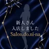 有栖-ありす-