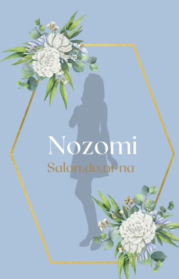 希-のぞみ-