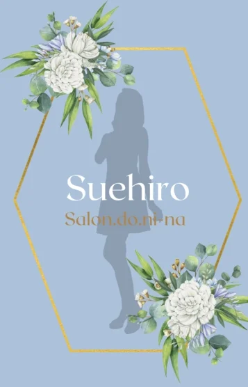 末廣-すえひろ-