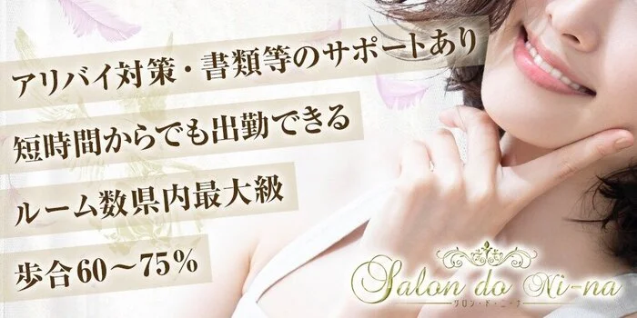 salon.do.ni-na〜サロンドニーナ〜の求人募集イメージ