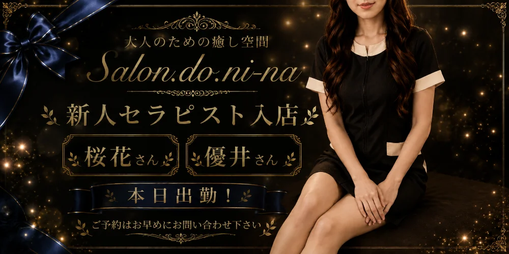 salon.do.ni-na〜サロンドニーナ〜のカバー画像