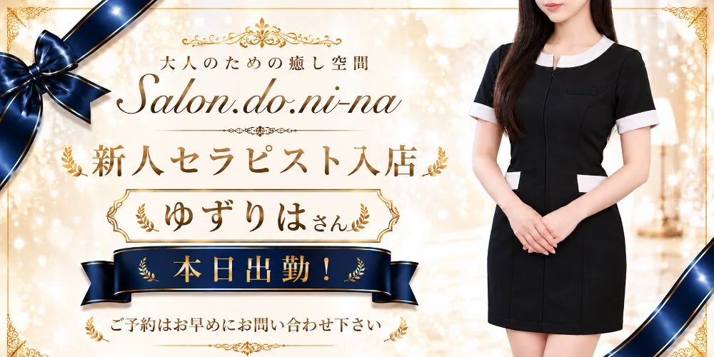 salon.do.ni-na〜サロンドニーナ〜のカバー画像