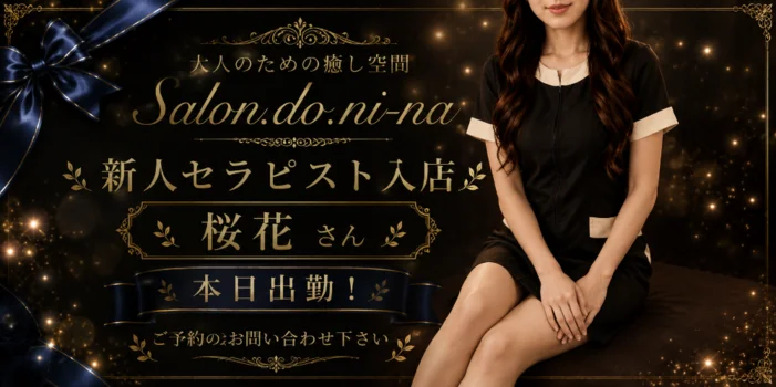 salon.do.ni-na〜サロンドニーナ〜