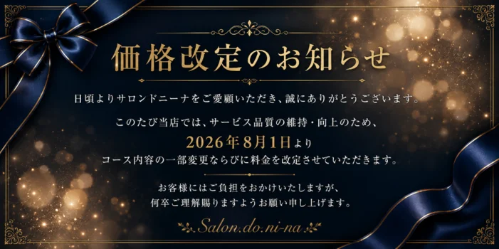 salon.do.ni-na〜サロンドニーナ〜